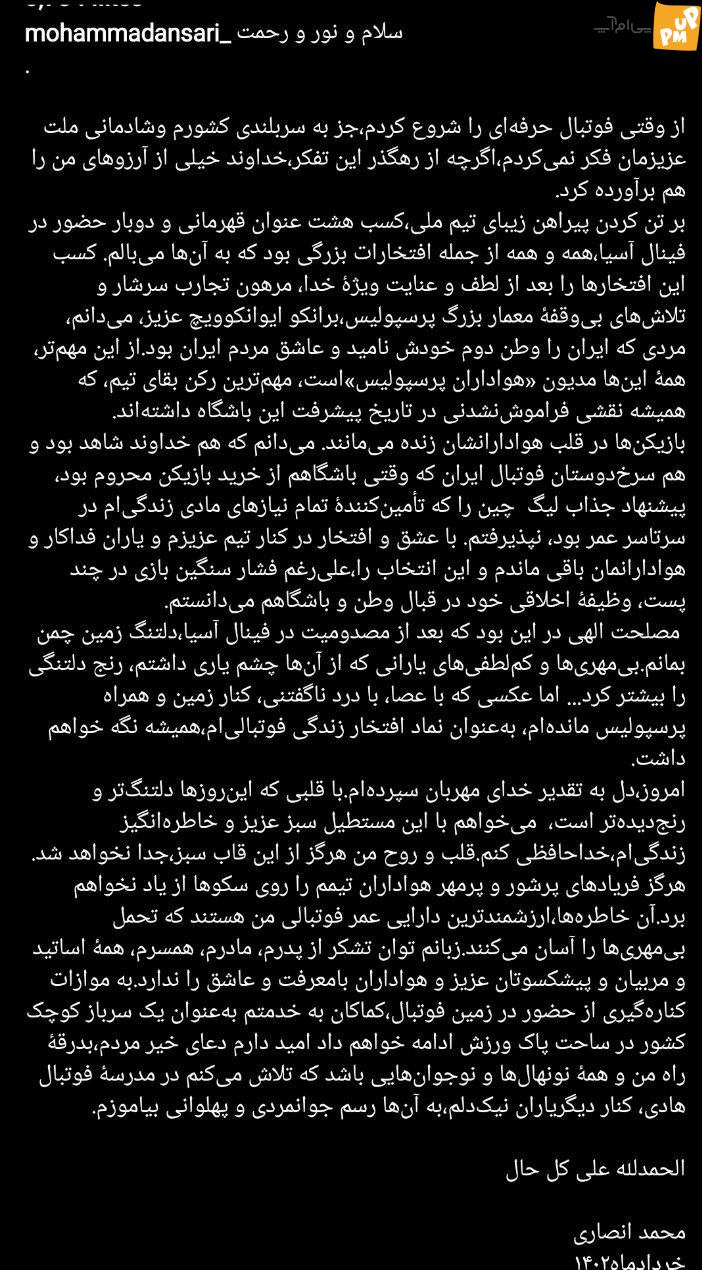 خداحافظی رسمی بازیکن سابق پرسپولیس از فوتبال!/عکس 1 خداحافظی رسمی بازیکن سابق پرسپولیس از فوتبال!/عکس